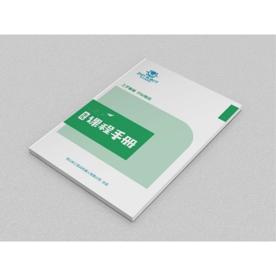 教育課程手冊設(shè)計賞析